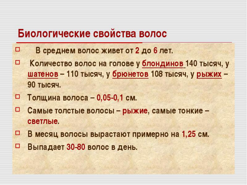 Человек диаметр. Толщина волоса. Средняя толщина волоса. Толщина человеческого волоса в мм. Толщина волоса в мм.