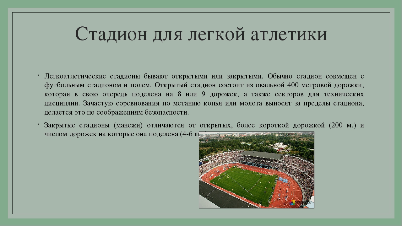 1 км сколько кругов. Разметка стадиона для легкой атлетики. Стадион для легкой атлетики схема. Разметка беговой дорожки на стадионе. Беговая дорожка на стадионе Размеры.