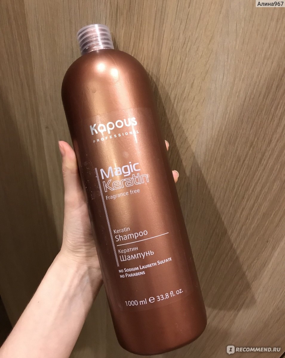 Kapous magic keratin. Kapous шампунь безсульфатный Magic Keratin. Шампунь капус Мэджик кератин безсульфатный. Шампунь капус безсульфатный с кератином. Безсульфатный шампунь капус после кератинового выпрямления.