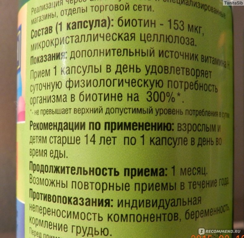 Биотин инструкция по применению. Биотин дозировка для волос. Благомин витамин н (биотин) дозировка. Верхний допустимый уровень биотина. Показания к применению витамин биотин.