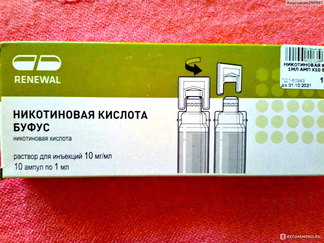 Никотинка. Никотиновая кислота буфус р-р д/ин. 10 Мг/мл 1мл амп. №100. Никотиновая кислота буфус для волос Renewal. Никотиновая к-та буфус р-р д/ин. 1% 1мл №10. Никотиновая кислота р-р д/ин.1% амп.1мл №10 Renewal.