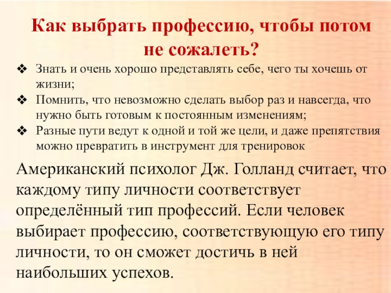 Что значит для человека выбор профессии сочинение. Как выбрать профессию. Выбор профессии сочинение. Как выбрать профессию эссе. Эссе выбор профессии.