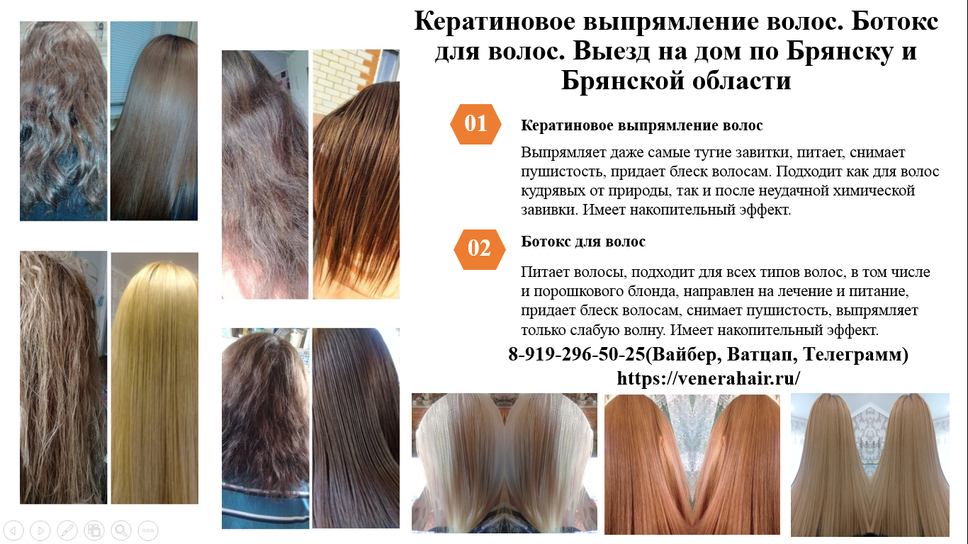 Со скольки можно кератин. Кератин ботокс для волос. Накопительный эффект кератинового выпрямления. Кератин или ботокс для волос. Разница кератина от ботокса для волос.